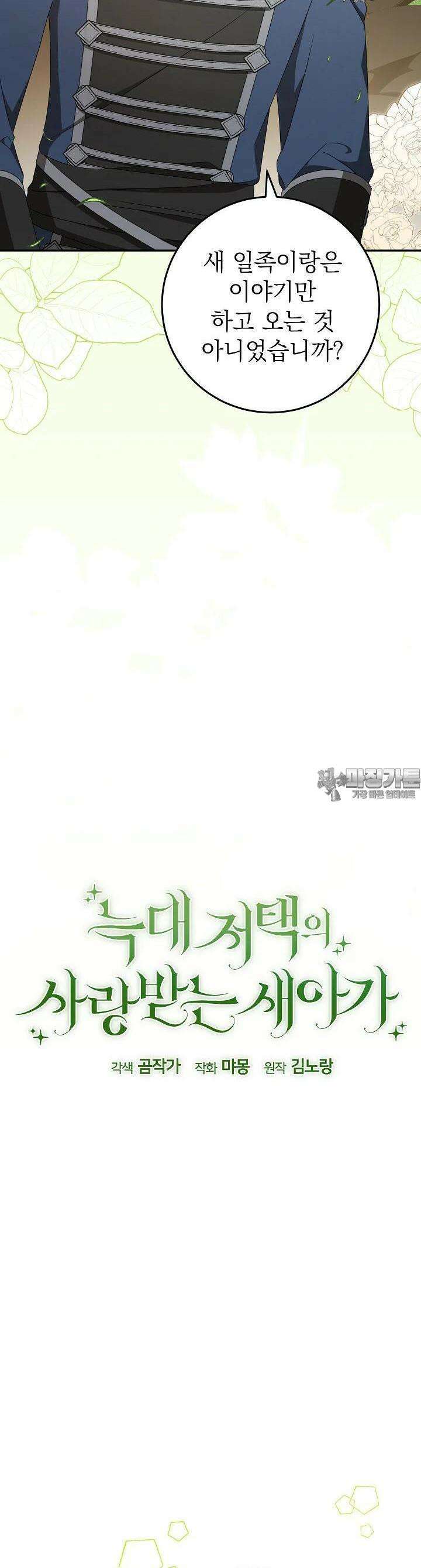 늑대 저택의 사랑받는 새아가 6화 8