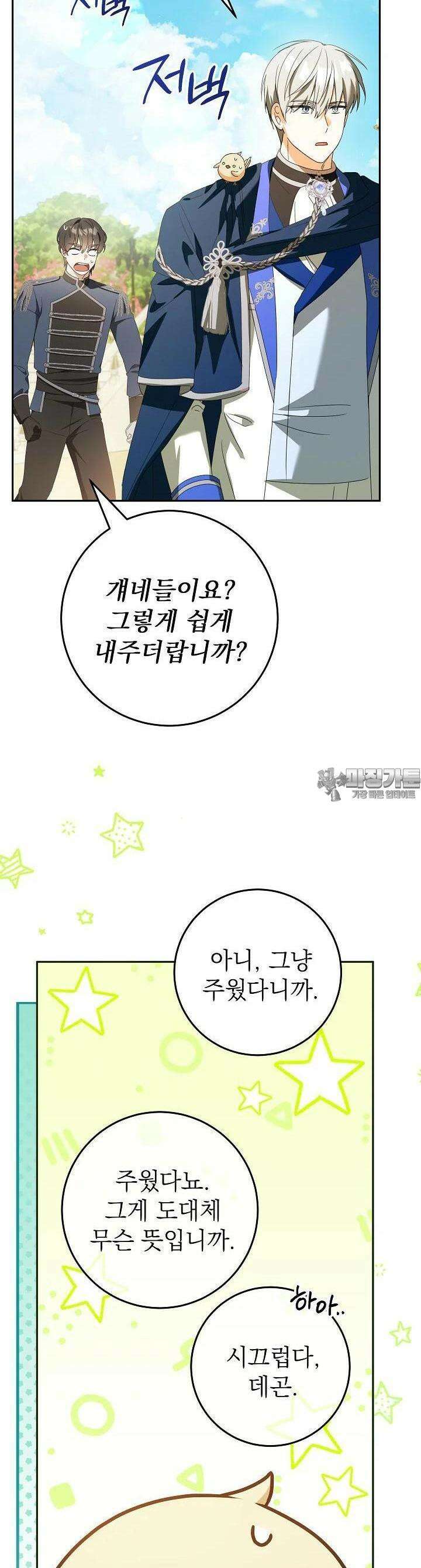 늑대 저택의 사랑받는 새아가 6화 10