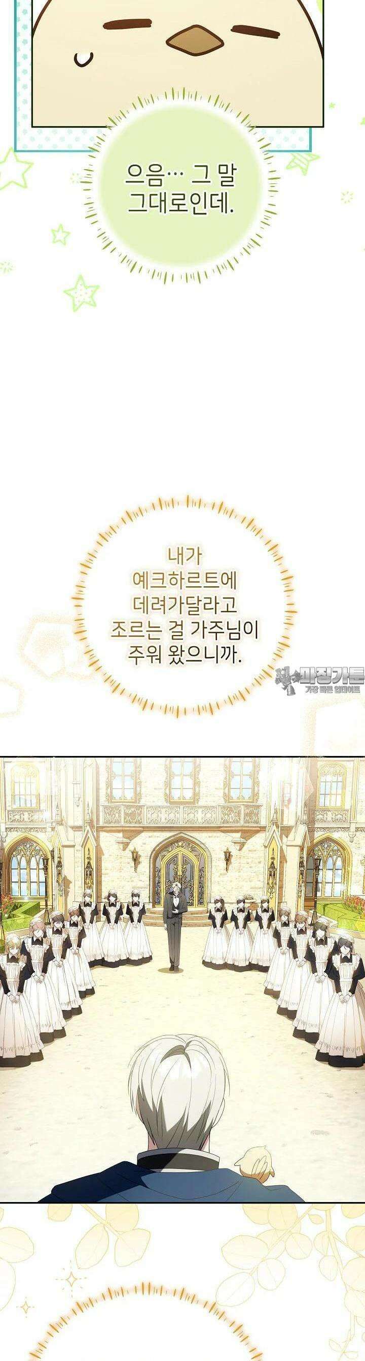 늑대 저택의 사랑받는 새아가 6화 11