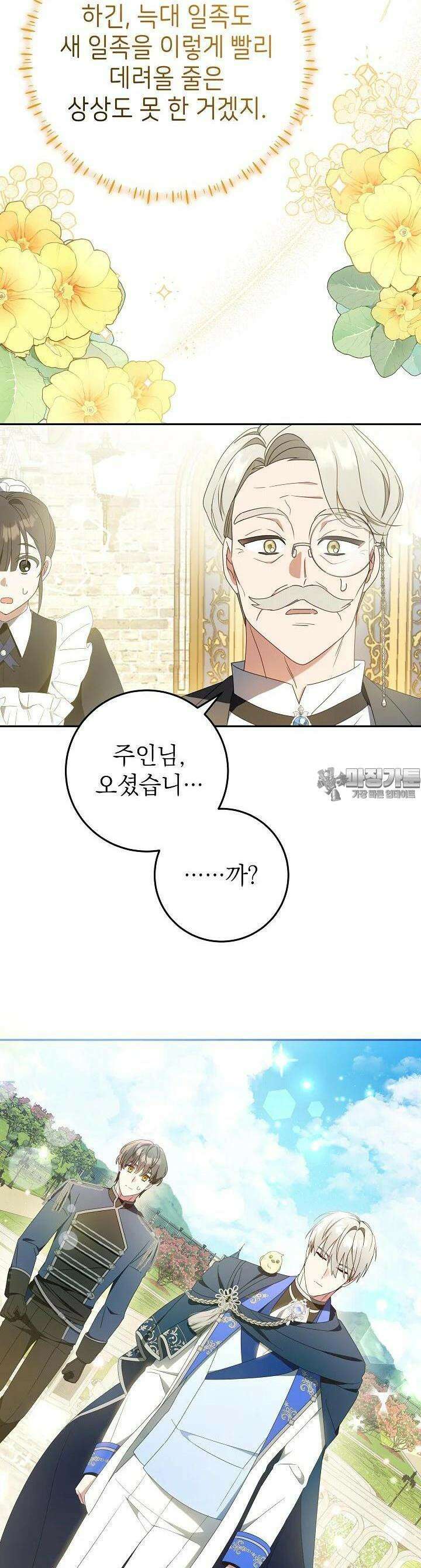 늑대 저택의 사랑받는 새아가 6화 12