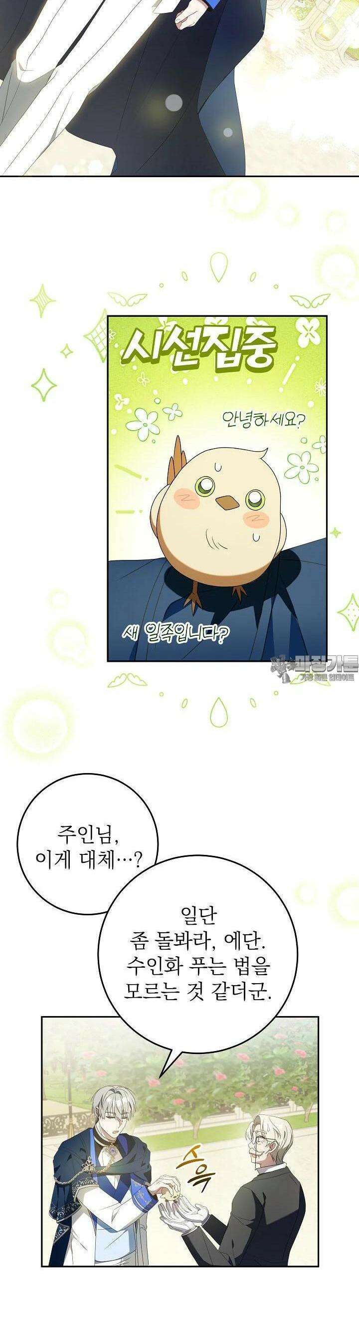 늑대 저택의 사랑받는 새아가 6화 13