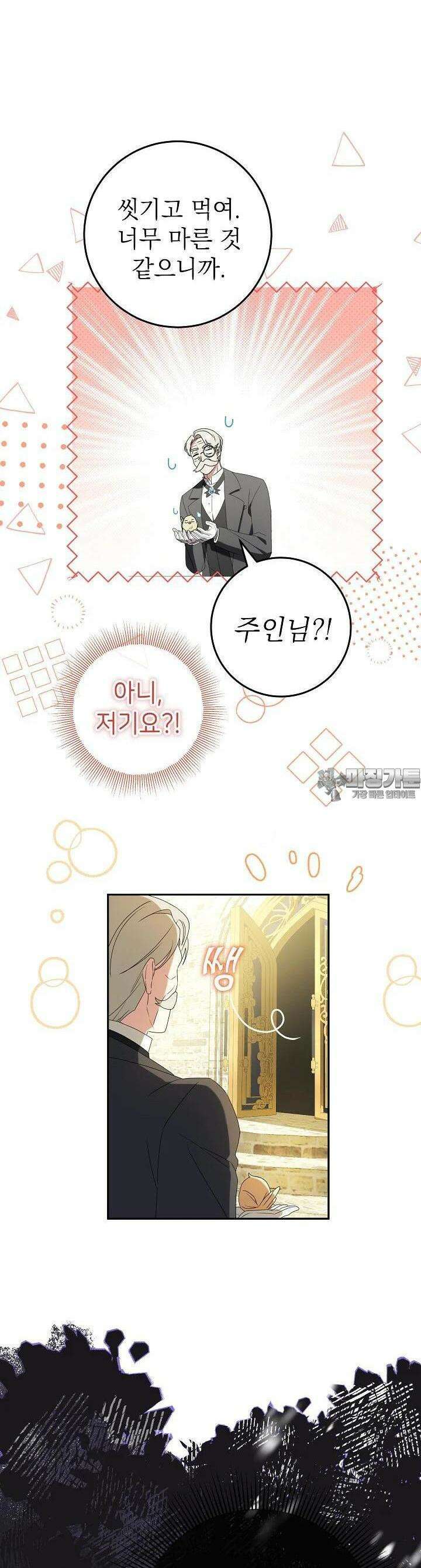 늑대 저택의 사랑받는 새아가 6화 14