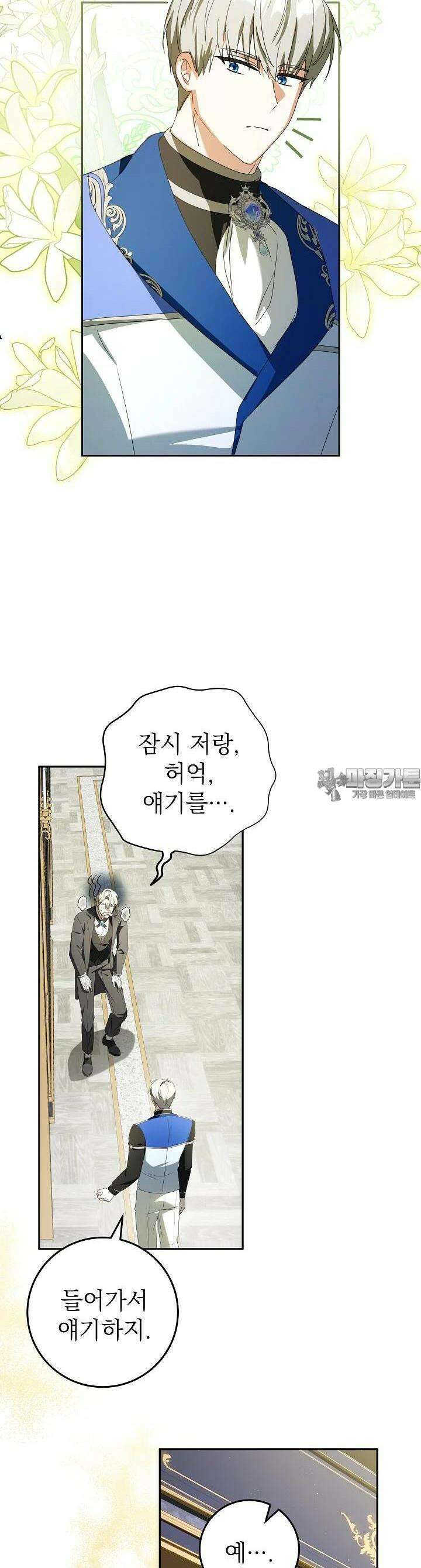 늑대 저택의 사랑받는 새아가 6화 19