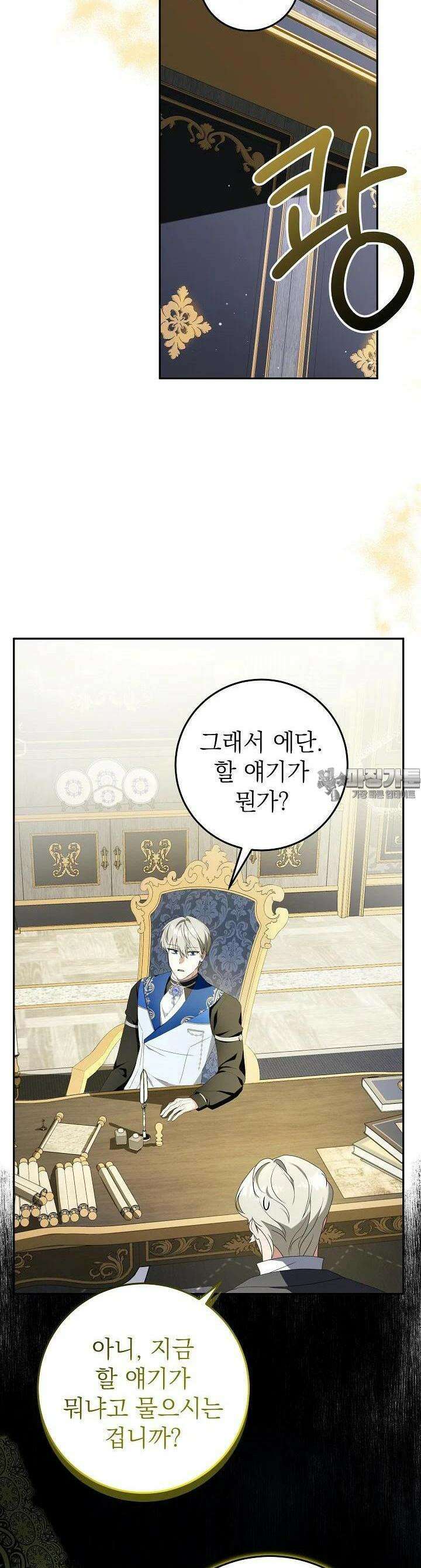 늑대 저택의 사랑받는 새아가 6화 20
