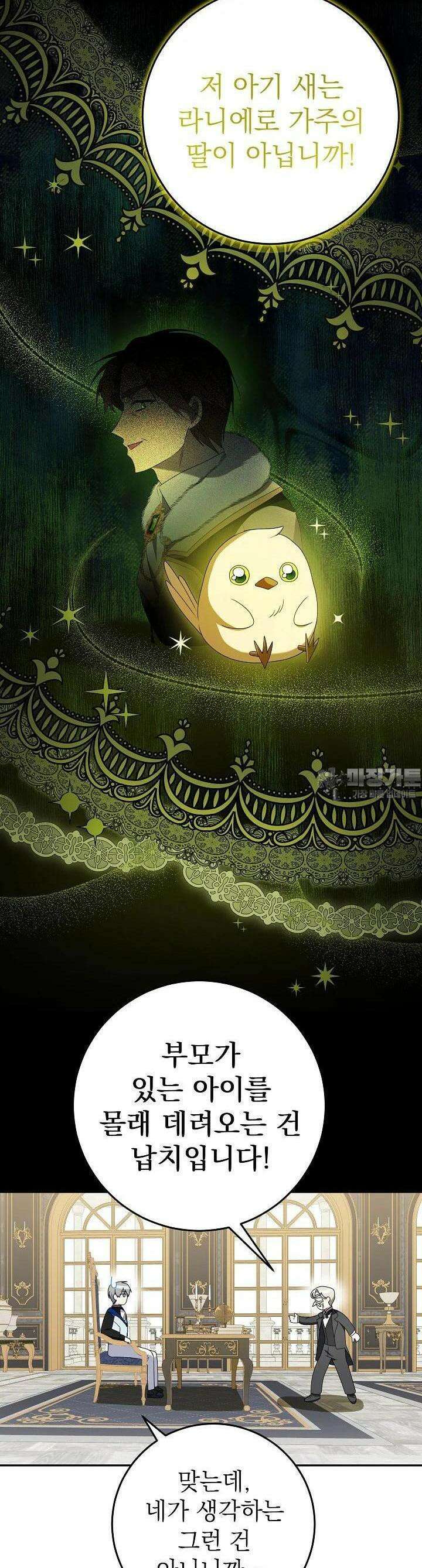 늑대 저택의 사랑받는 새아가 6화 21
