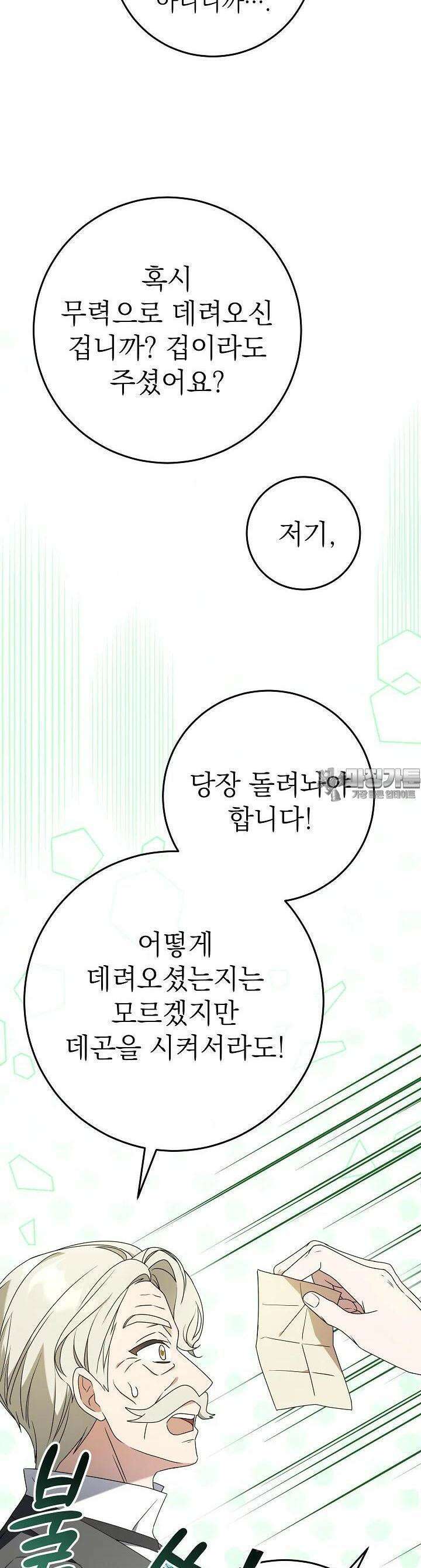 늑대 저택의 사랑받는 새아가 6화 22