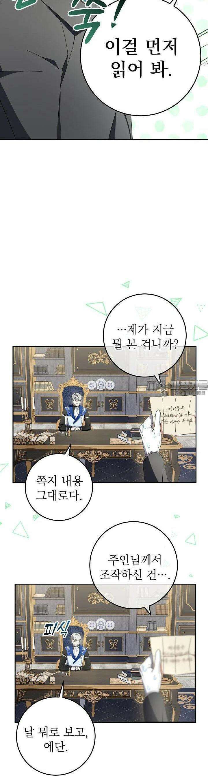 늑대 저택의 사랑받는 새아가 6화 23