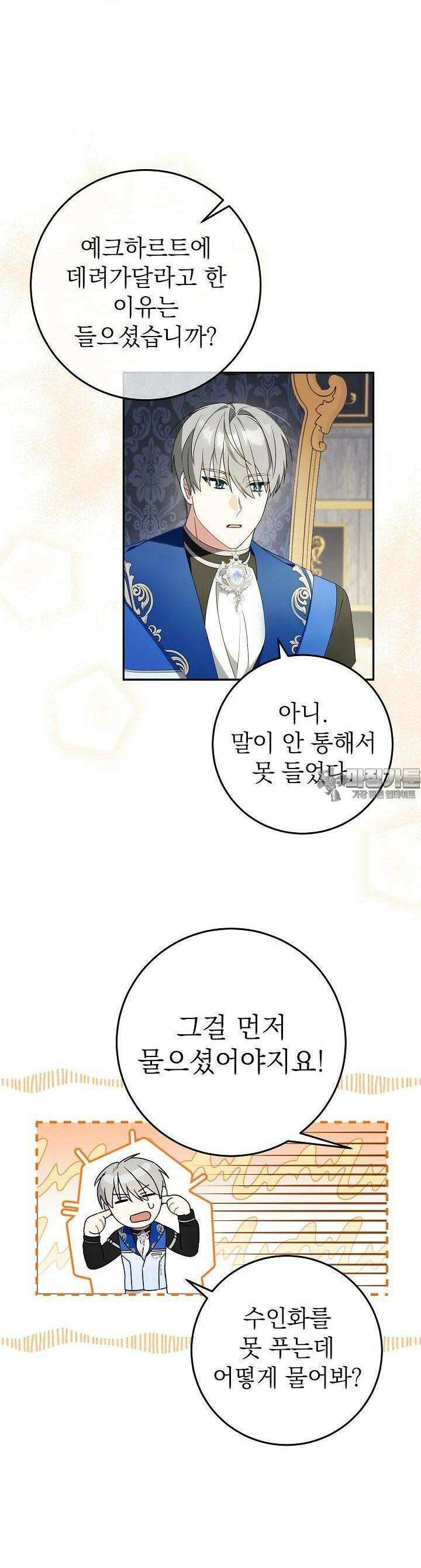 늑대 저택의 사랑받는 새아가 6화 24