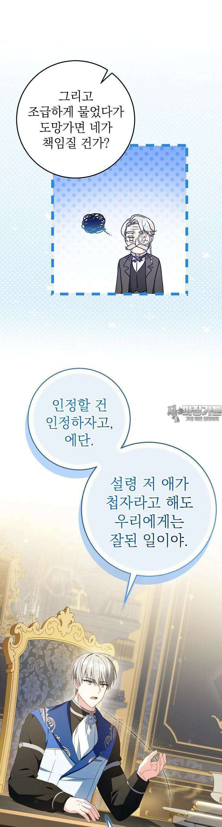 늑대 저택의 사랑받는 새아가 6화 25