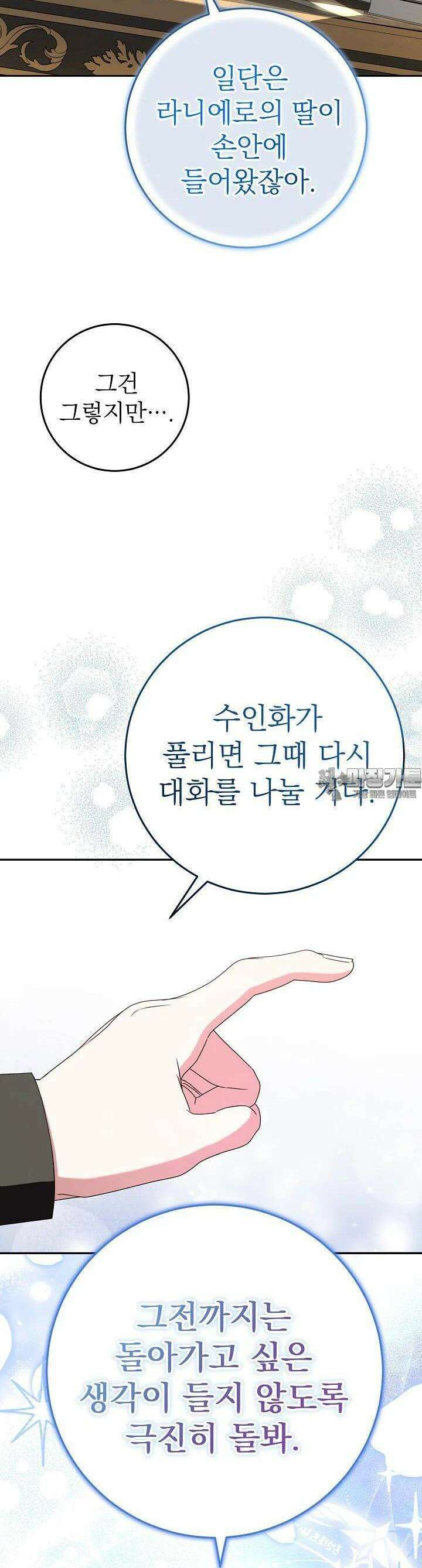 늑대 저택의 사랑받는 새아가 6화 26
