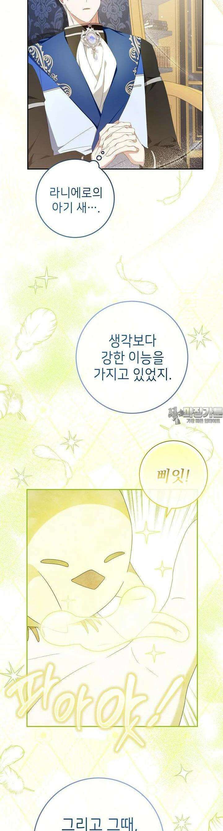 늑대 저택의 사랑받는 새아가 6화 29