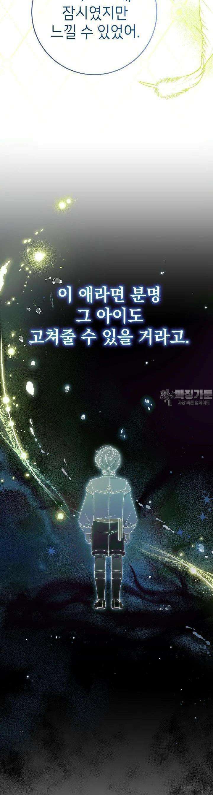 늑대 저택의 사랑받는 새아가 6화 30