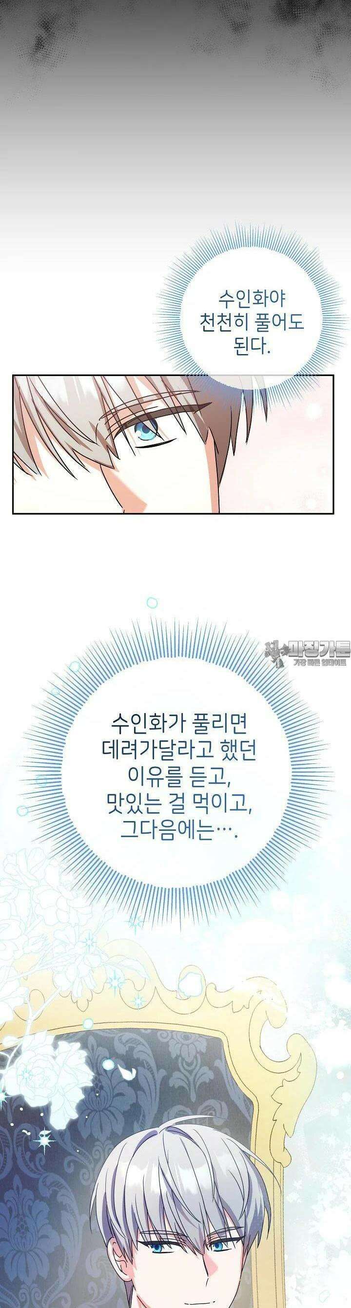 늑대 저택의 사랑받는 새아가 6화 31