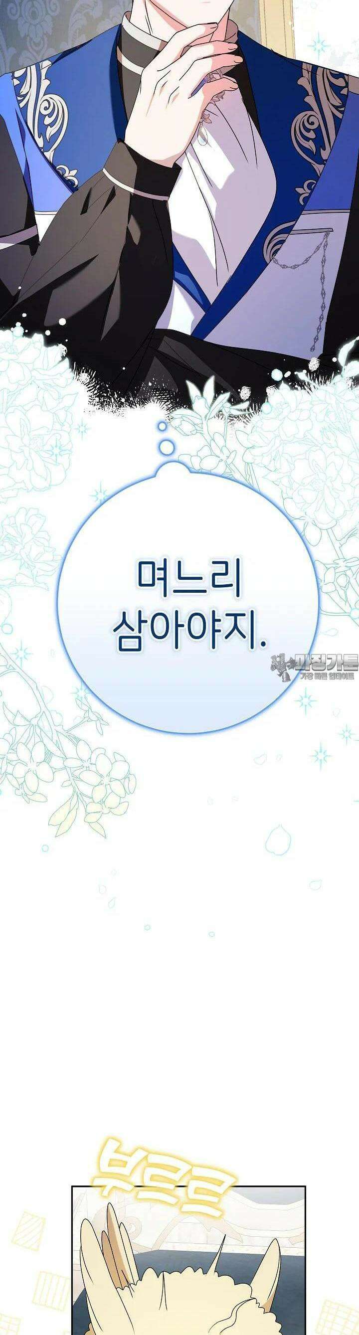 늑대 저택의 사랑받는 새아가 6화 32