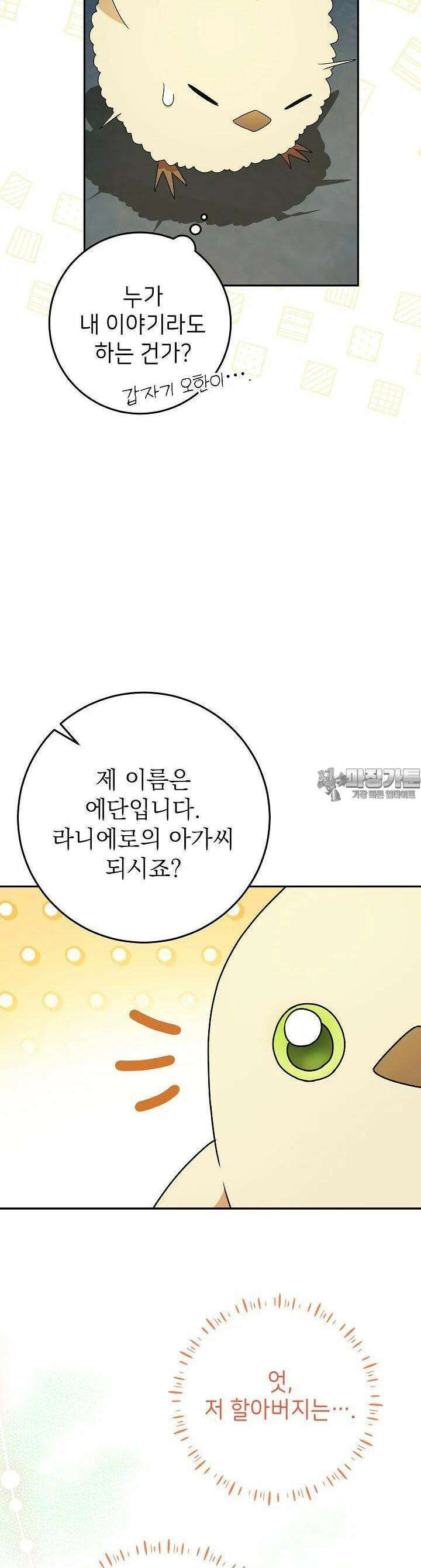 늑대 저택의 사랑받는 새아가 6화 33