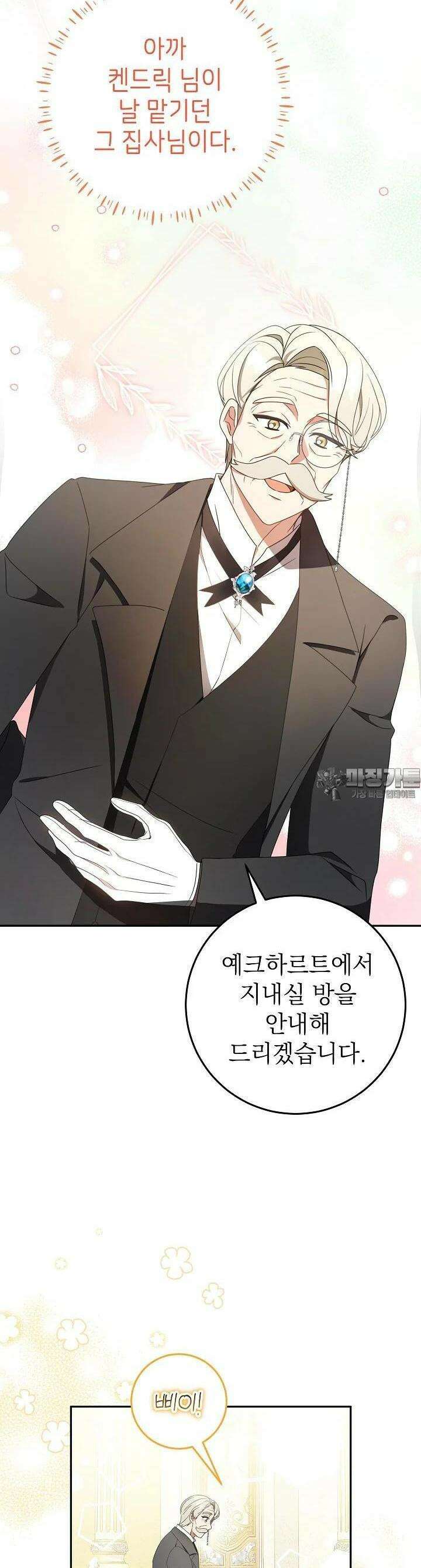 늑대 저택의 사랑받는 새아가 6화 34