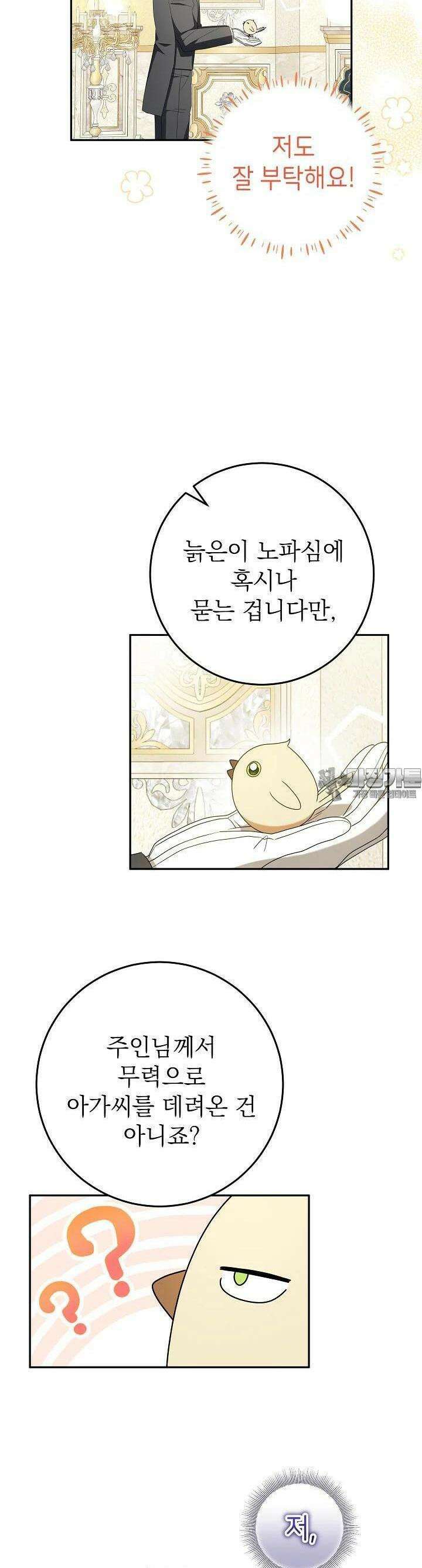 늑대 저택의 사랑받는 새아가 6화 35