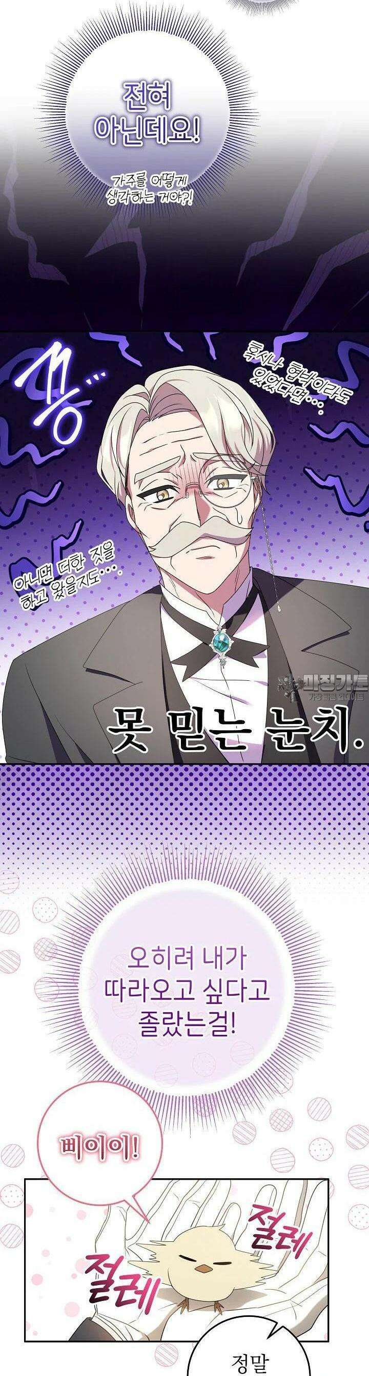 늑대 저택의 사랑받는 새아가 6화 36