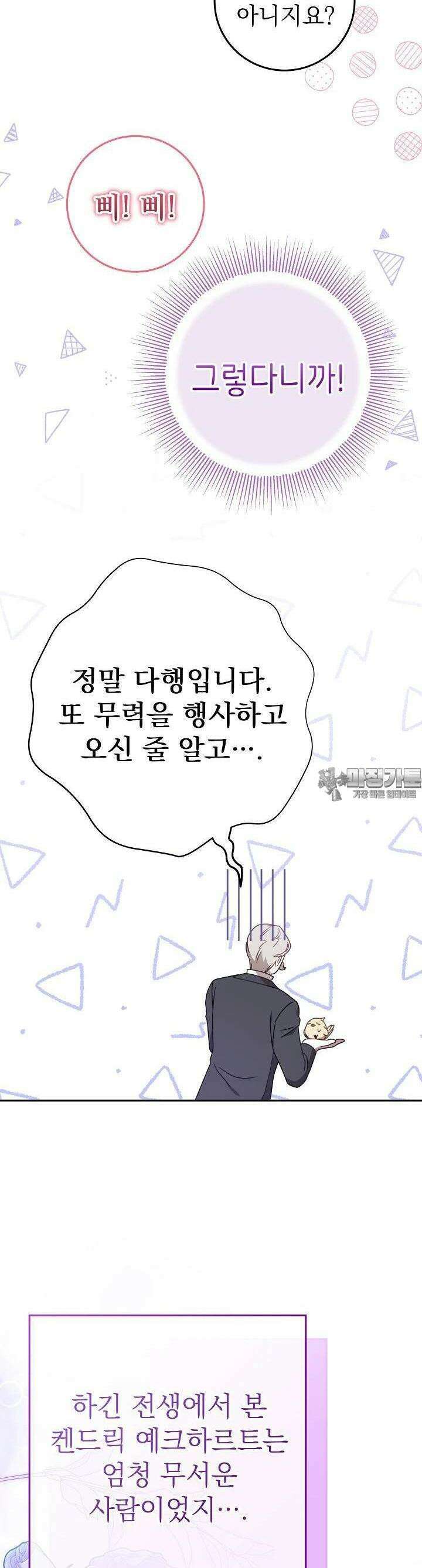 늑대 저택의 사랑받는 새아가 6화 37