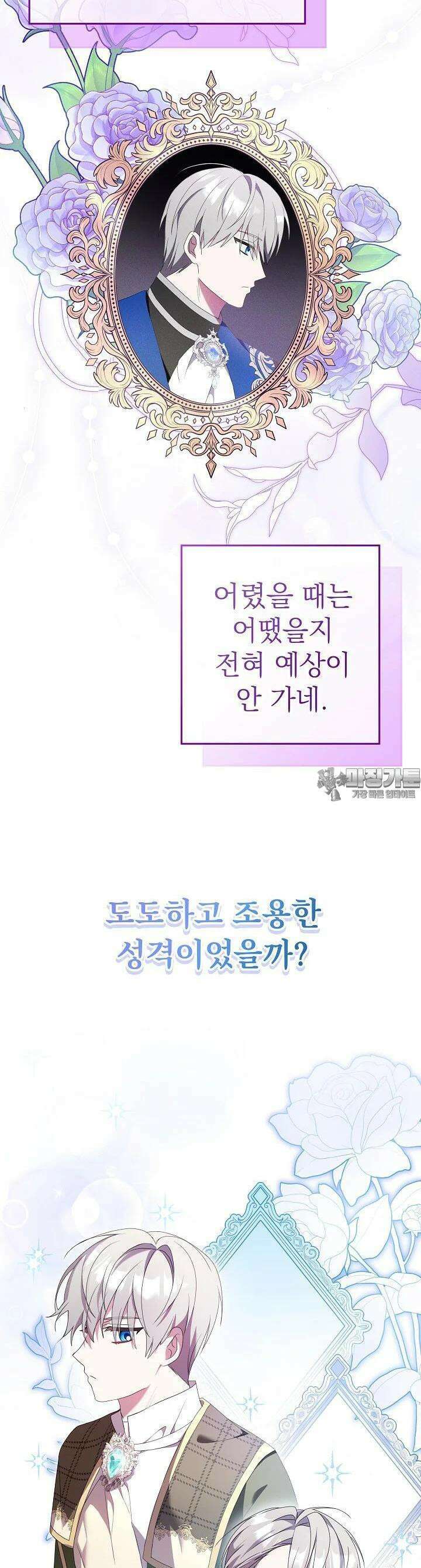 늑대 저택의 사랑받는 새아가 6화 38