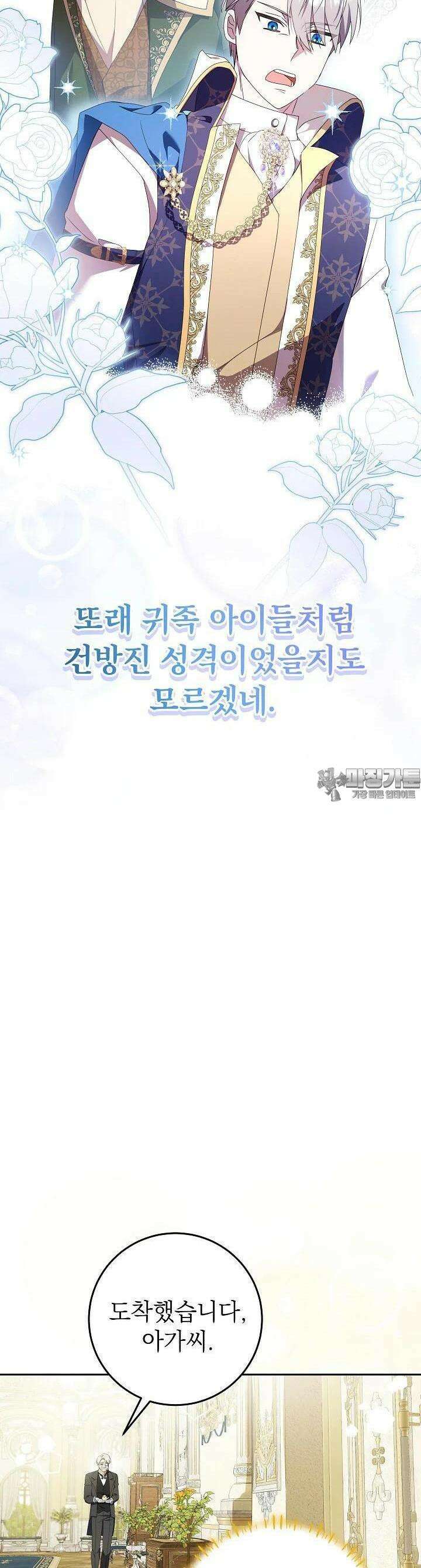 늑대 저택의 사랑받는 새아가 6화 39