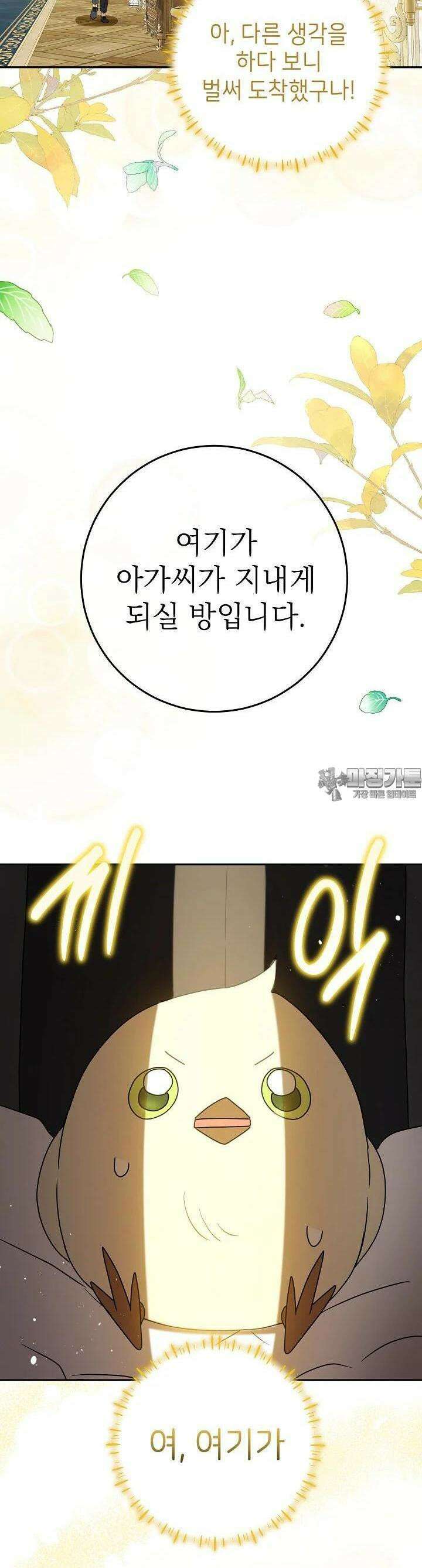 늑대 저택의 사랑받는 새아가 6화 40