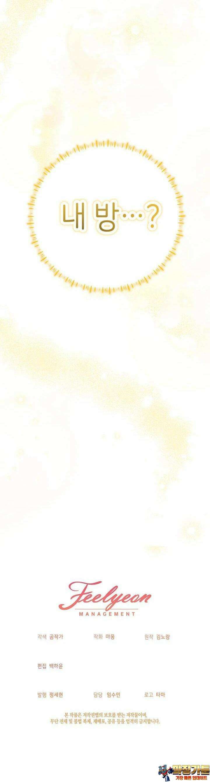 늑대 저택의 사랑받는 새아가 6화 41