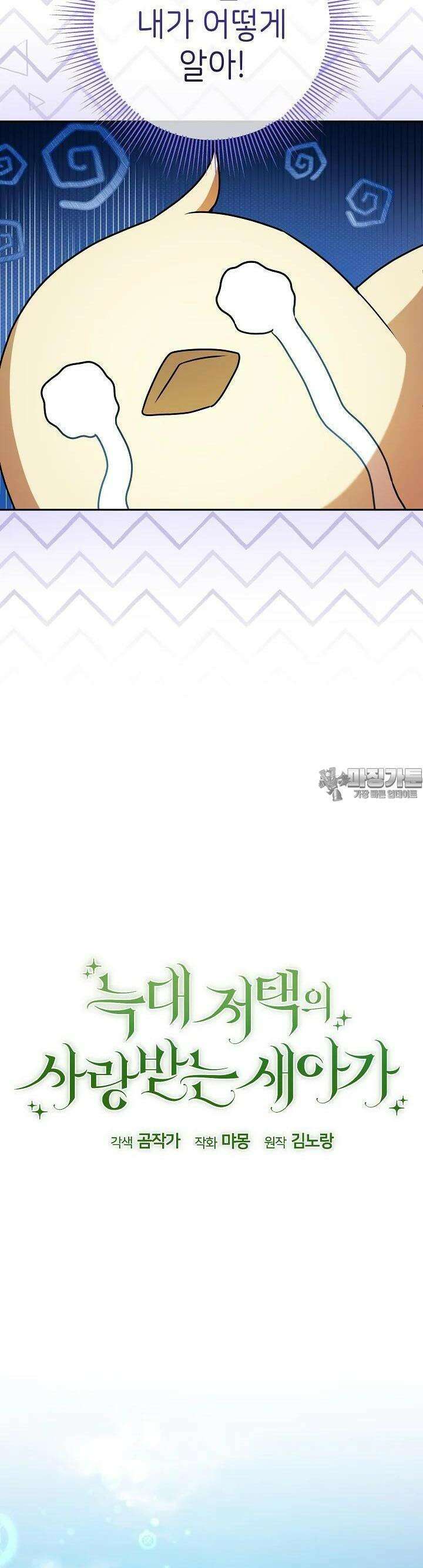 늑대 저택의 사랑받는 새아가 12화 3