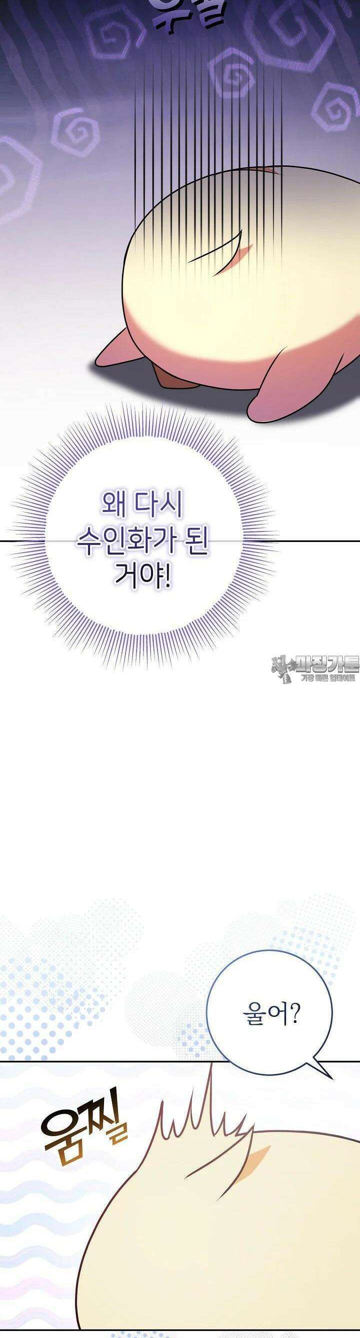 늑대 저택의 사랑받는 새아가 12화 5