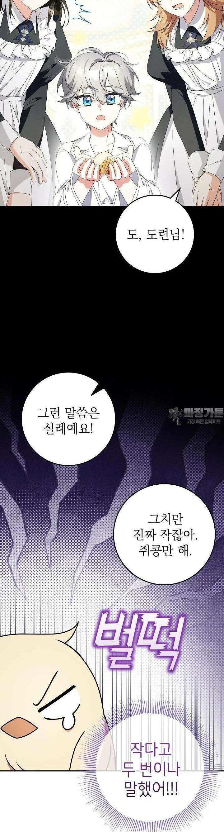 늑대 저택의 사랑받는 새아가 12화 7