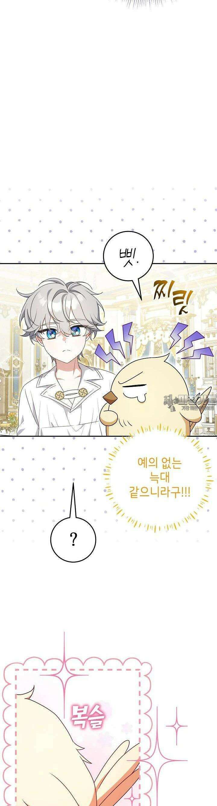 늑대 저택의 사랑받는 새아가 12화 8