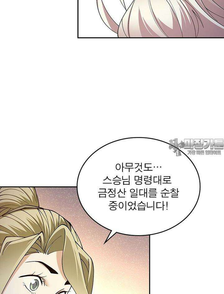 빌런제자양성록 8화 6