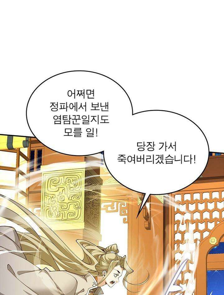 빌런제자양성록 8화 10