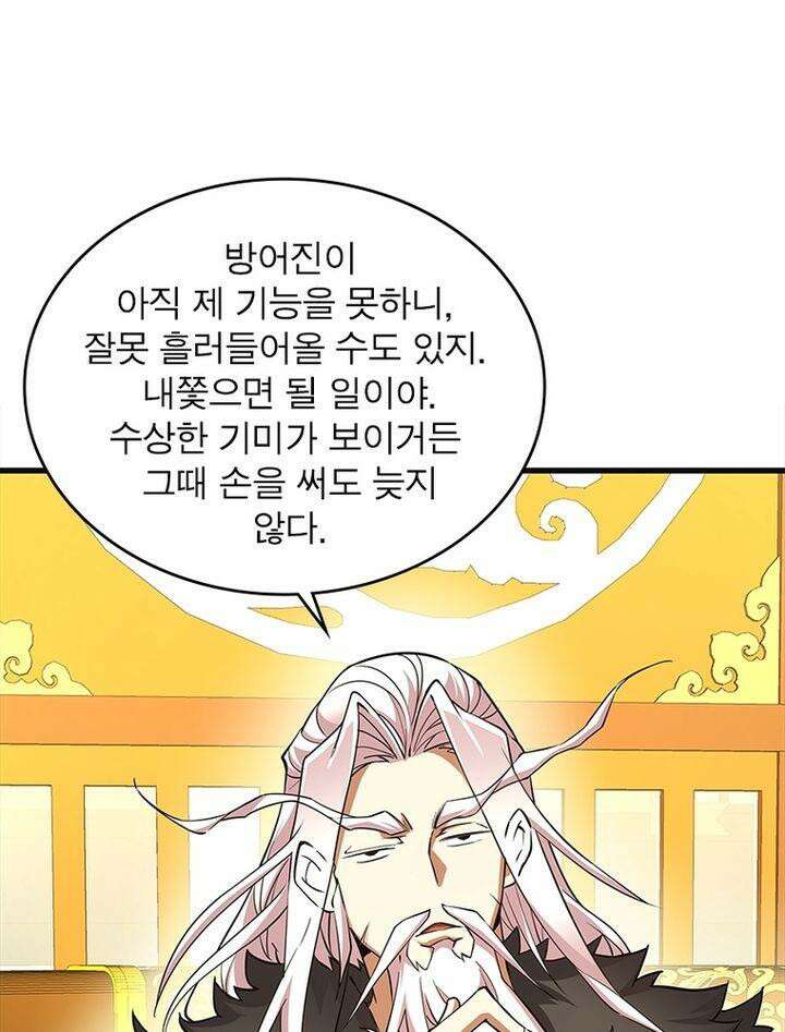 빌런제자양성록 8화 13