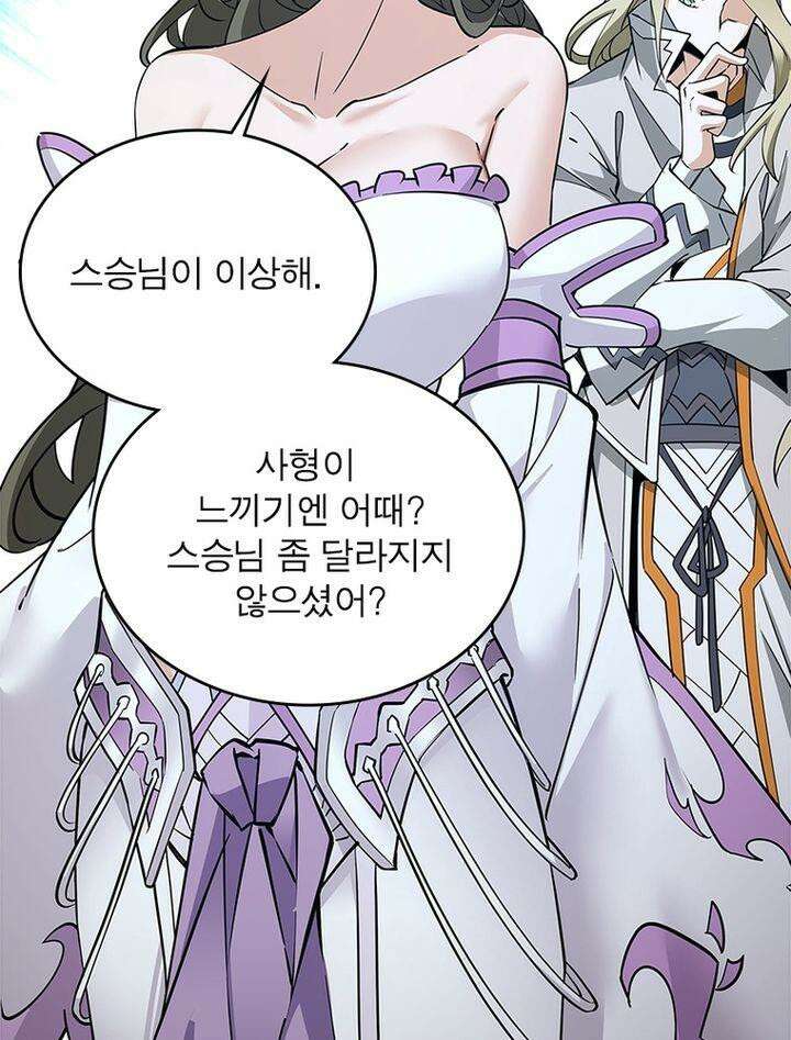 빌런제자양성록 8화 19