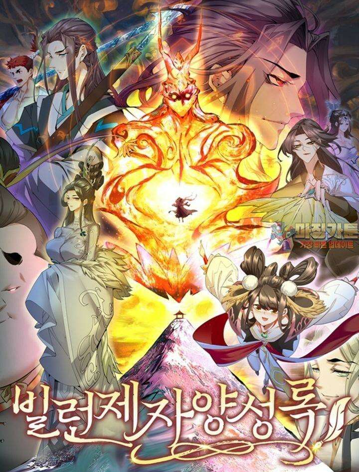 빌런제자양성록 10화 1