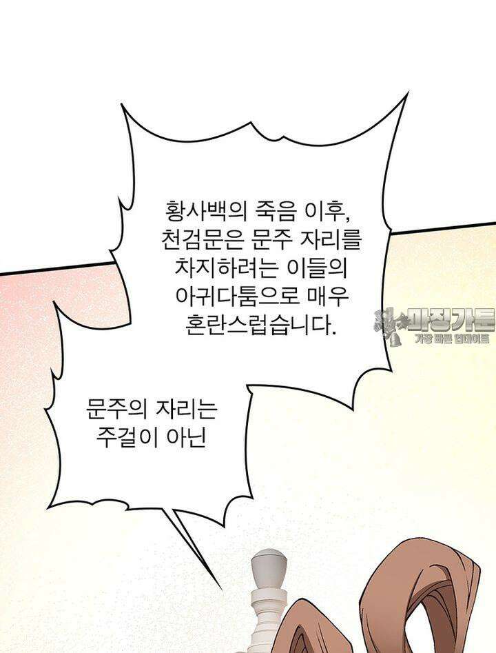 빌런제자양성록 10화 3