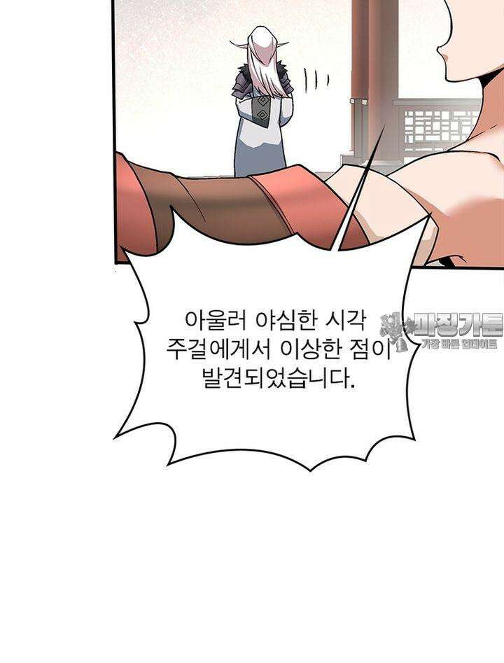 빌런제자양성록 10화 6