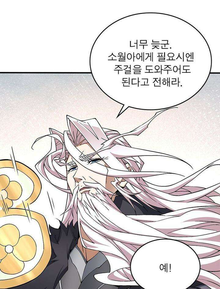 빌런제자양성록 10화 7