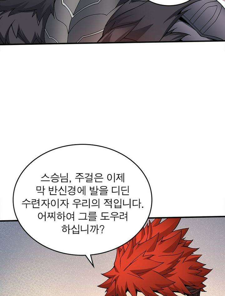 빌런제자양성록 10화 8