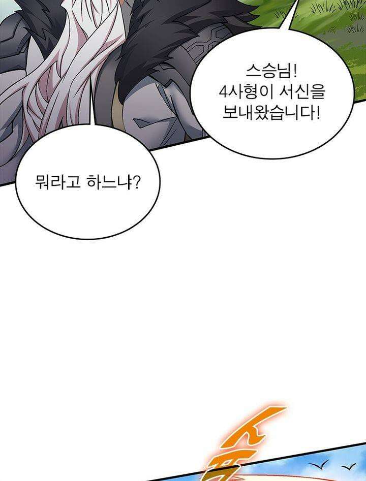 빌런제자양성록 10화 14