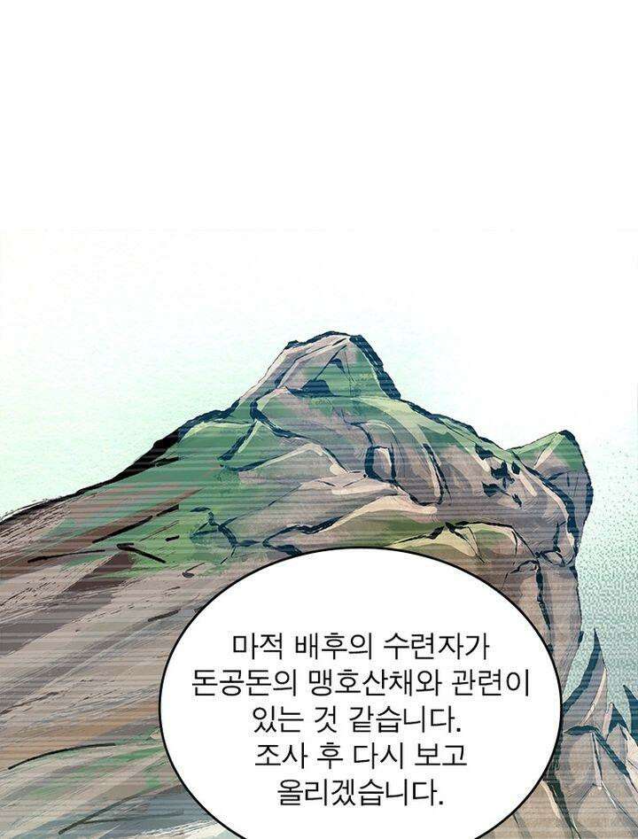 빌런제자양성록 10화 16