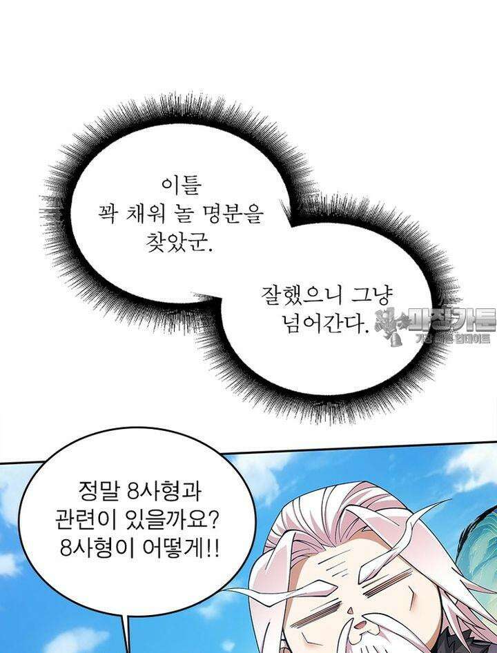 빌런제자양성록 10화 18