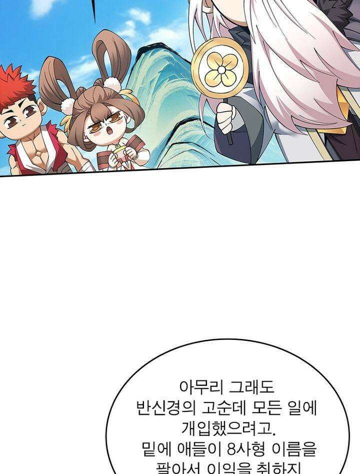 빌런제자양성록 10화 19