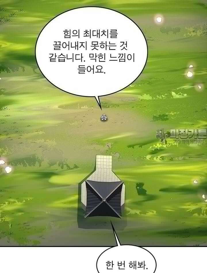 빌런제자양성록 13화 3