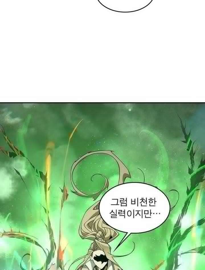 빌런제자양성록 13화 4
