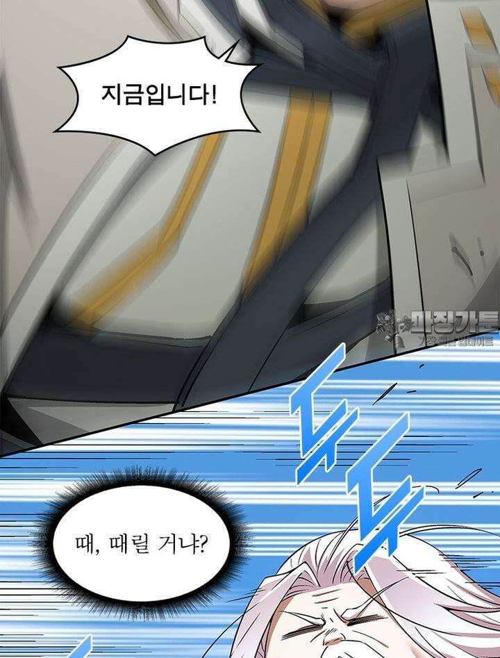 빌런제자양성록 13화 12
