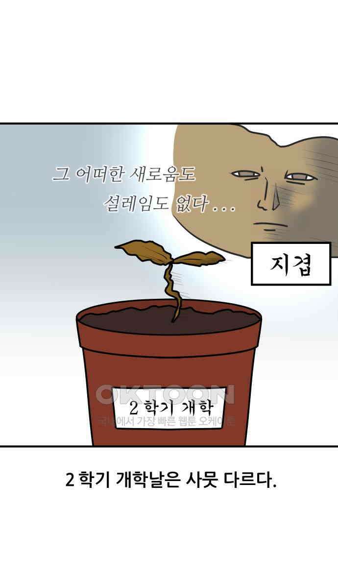 K학원 생존기 46화 - 개학날 5