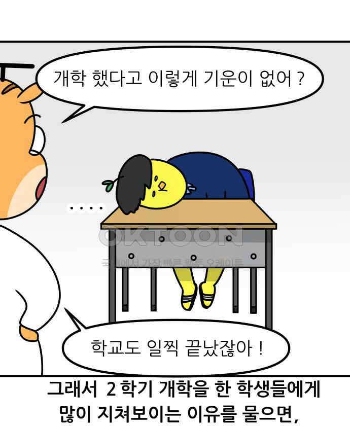 K학원 생존기 46화 - 개학날 6