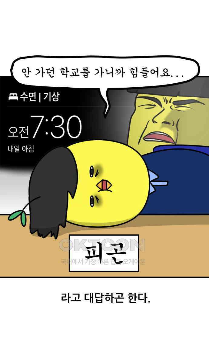 K학원 생존기 46화 - 개학날 7